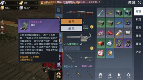 《黎明觉醒生机》定位器使用方法