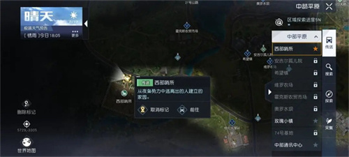 《黎明觉醒生机》定位器使用方法