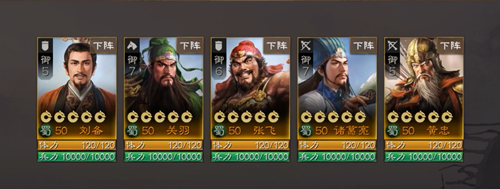 《三国志战棋版》刘备阵容搭配攻略