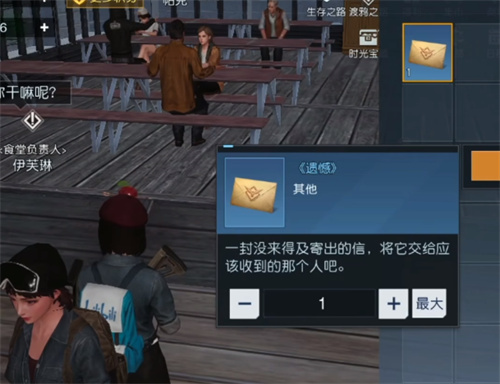 《黎明觉醒生机》最后的家书任务攻略