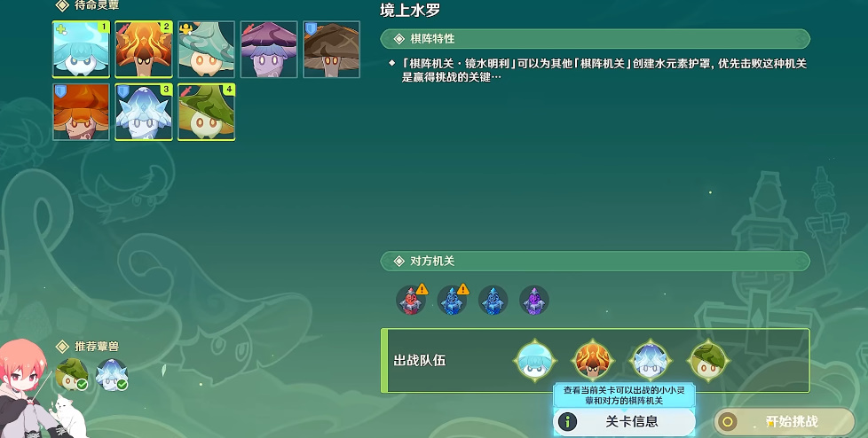 《原神》境上水罗攻略