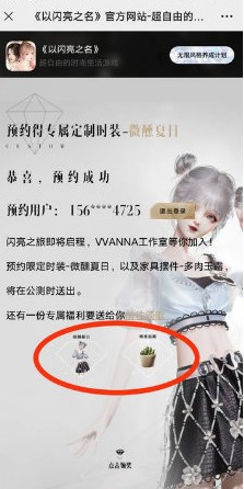 《以闪亮之名》国服预约奖励介绍