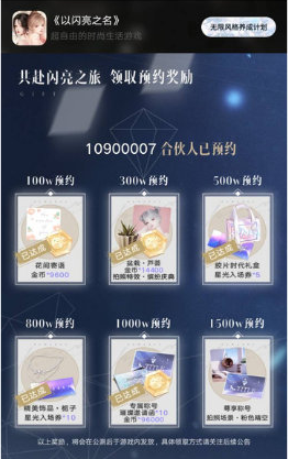 《以闪亮之名》国服预约奖励介绍