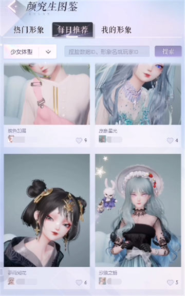 《以闪亮之名》捏脸上传失败解决方法