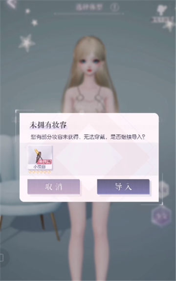 《以闪亮之名》捏脸上传失败解决方法