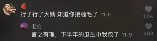 抖音卫生巾什么梗 卫生巾梗出处含义介绍