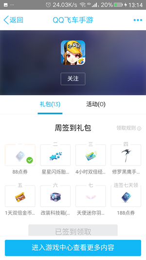 QQ飞车手游2018活动大全   签到领点券福利一览