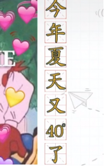 抖音今年夏天又四十度了是什么梗 年夏天又四十度了梗出处含义介绍