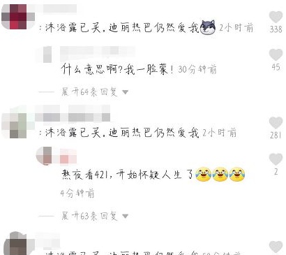 抖音迪丽热巴依然爱我是什么梗 抖音迪丽热巴依然爱我是什么意思