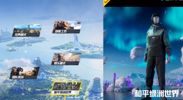 《和平精英》绿洲世界进入方法介绍