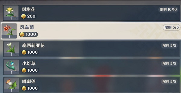 《原神》风车菊采集路线图