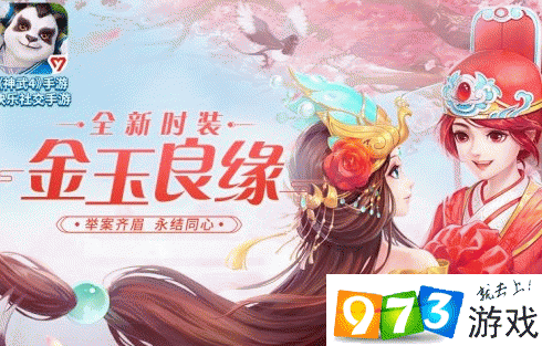 神武4手游金玉良缘时装怎么样 金玉良缘时装图文展示