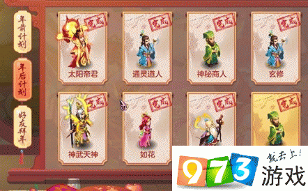 神武4手游新春拜年活动怎么做 新春拜年活动玩法介绍