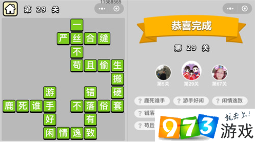 成语升官记第29关怎么过?成语升官记第29关答案