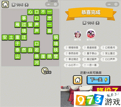 成语升官记举人106关怎么过？成语升官记举人106关通关攻略