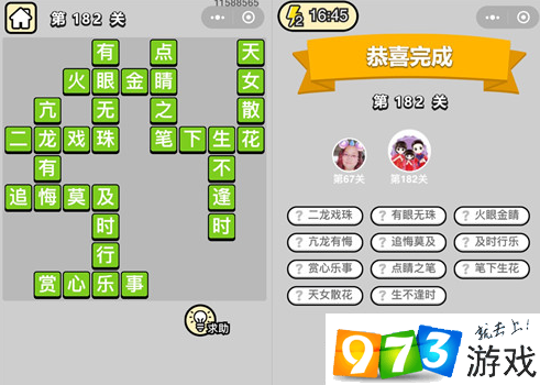 成语升官记第182怎么过?成语升官记第182关答案