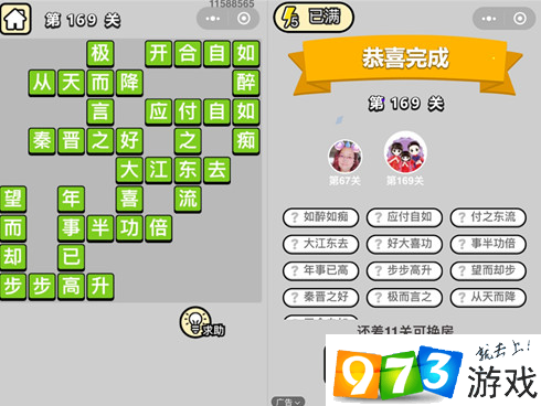 成语升官记第169怎么过?成语升官记第169关答案