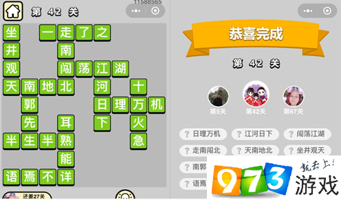 成语升官记第42关怎么过?成语升官记第42关答案