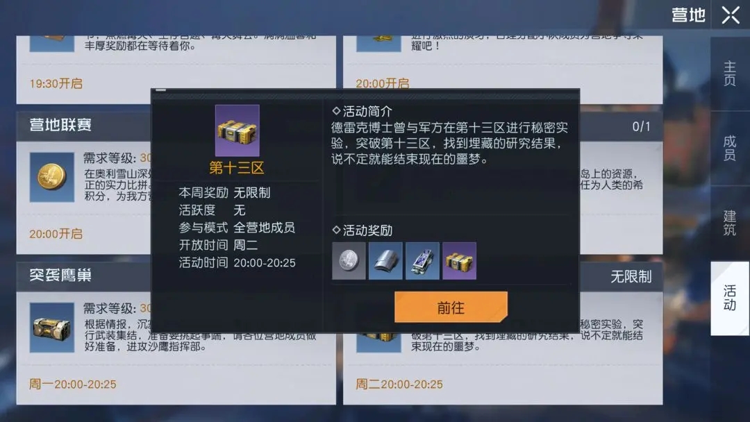 《黎明觉醒生机》第十三区副本攻略