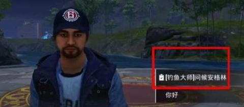 《和平精英》绿洲世界钓鱼方法