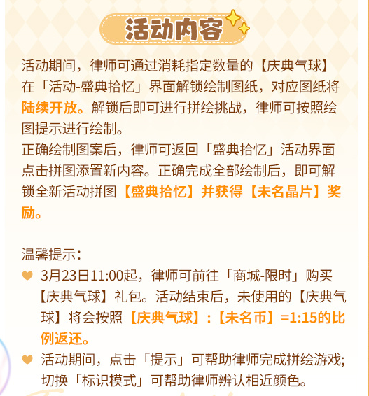 《未定事件簿》盛典拾忆填色活动攻略