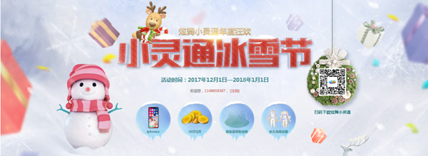 qq炫舞小灵通冰雪节活动地址分享 2017年度狂欢活动网址