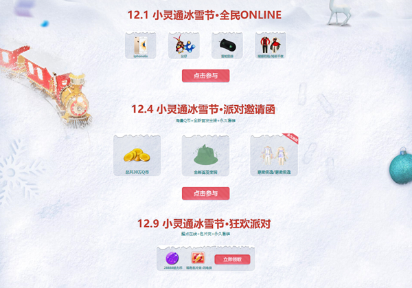 qq炫舞小灵通冰雪节活动地址分享 2017年度狂欢活动网址