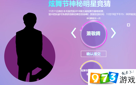 QQ炫舞2018第五届炫舞节活动介绍 2018第五届炫舞节活动地址