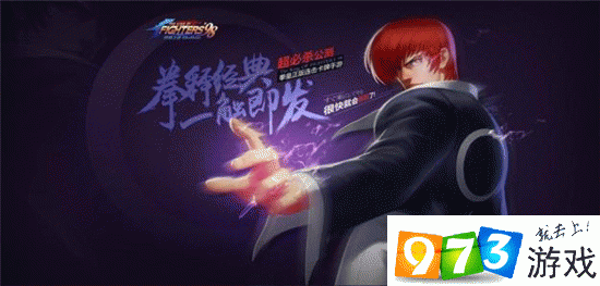 拳皇98终极之战ol手游4月17日每日一题答案分享 草薙京的父亲叫什么