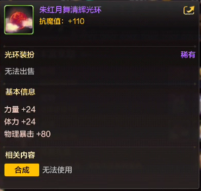 DNF手游朱红月舞清辉光环什么属性 朱红月舞清辉光环属性介绍