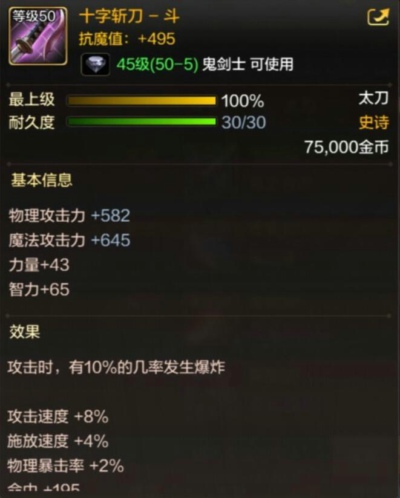 DNF手游鬼剑士有哪些史诗武器 鬼剑士50级史诗武器一览