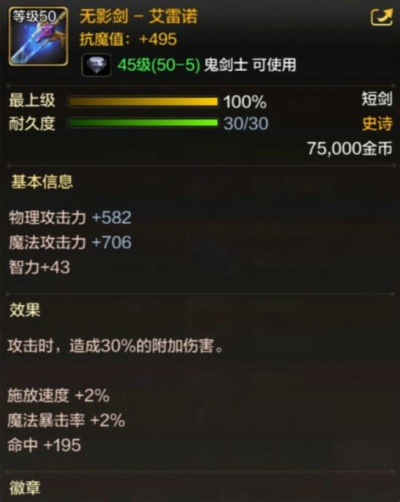 DNF手游鬼剑士有哪些史诗武器 鬼剑士50级史诗武器一览