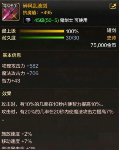 DNF手游鬼剑士有哪些史诗武器 鬼剑士50级史诗武器一览