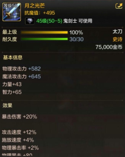 DNF手游鬼剑士有哪些史诗武器 鬼剑士50级史诗武器一览