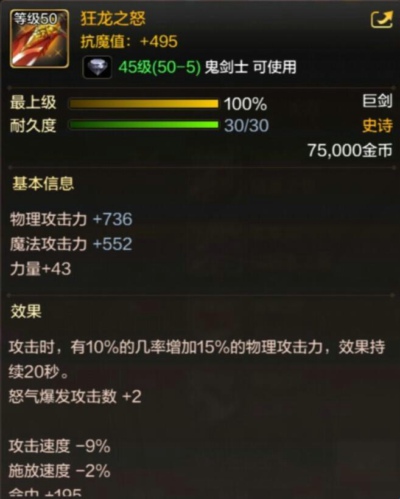 DNF手游鬼剑士有哪些史诗武器 鬼剑士50级史诗武器一览