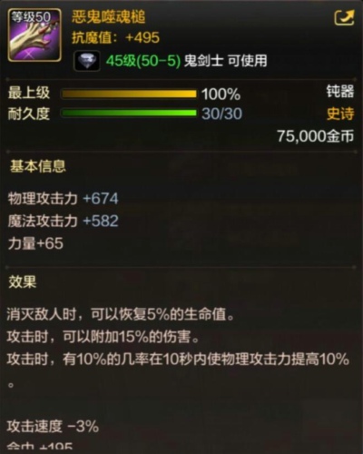 DNF手游鬼剑士有哪些史诗武器 鬼剑士50级史诗武器一览