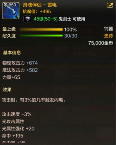 DNF手游鬼剑士有哪些史诗武器 鬼剑士50级史诗武器一览