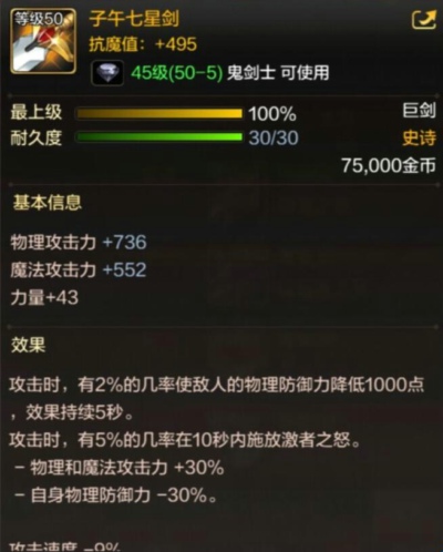 DNF手游鬼剑士有哪些史诗武器 鬼剑士50级史诗武器一览