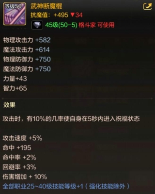 DNF手游格斗家有哪些史诗武器 格斗家50级史诗武器一览