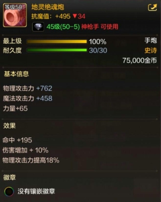 DNF手游神枪手有哪些史诗武器 神枪手50级史诗武器一览