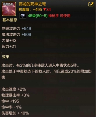 DNF手游神枪手有哪些史诗武器 神枪手50级史诗武器一览