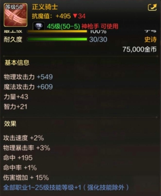 DNF手游神枪手有哪些史诗武器 神枪手50级史诗武器一览