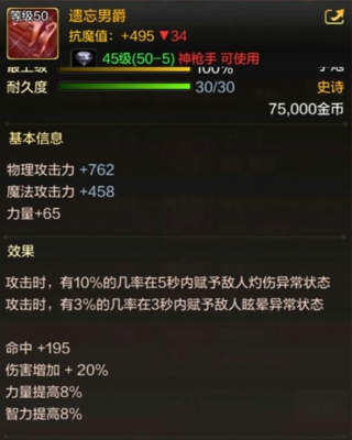 DNF手游神枪手有哪些史诗武器 神枪手50级史诗武器一览