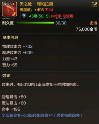 DNF手游神枪手有哪些史诗武器 神枪手50级史诗武器一览