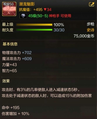 DNF手游神枪手有哪些史诗武器 神枪手50级史诗武器一览