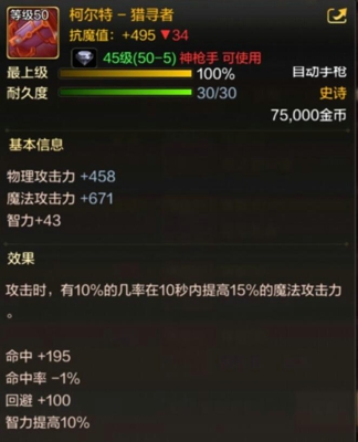 DNF手游神枪手有哪些史诗武器 神枪手50级史诗武器一览