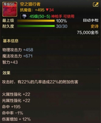 DNF手游神枪手有哪些史诗武器 神枪手50级史诗武器一览