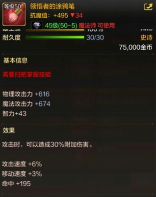 DNF手游魔法师有哪些史诗武器 魔法师50级史诗武器一览