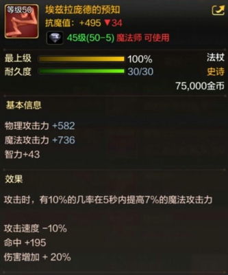 DNF手游魔法师有哪些史诗武器 魔法师50级史诗武器一览