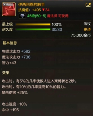 DNF手游魔法师有哪些史诗武器 魔法师50级史诗武器一览